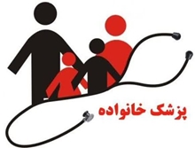 پزشک خانواده،ارتقای سلامت