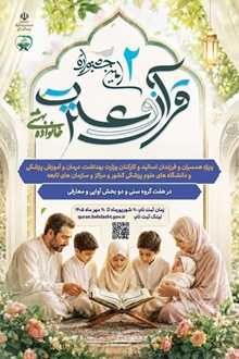 دومین جشنواره قرآن و عترت خانواده بهشتی