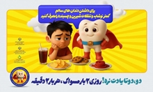 دوشنبه ۲۷ مهر روز سوم پویش «دو دو تا یادت نره!»