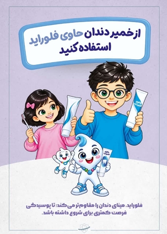 چهارشنبه ۲۹ مهر روز پنجم پویش «دو دو تا یادت نره!»